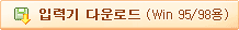 입력기 다운로드