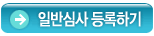 �Ϲݽɻ����ϱ�