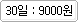 30�� : 9,000��