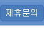 제휴문의