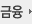 금융